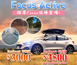跨界新秀Focus Active上市!