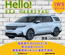 KIA Carnival 豪華7人座