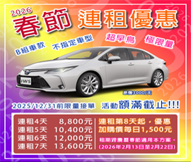 2026春節早鳥_限量接單