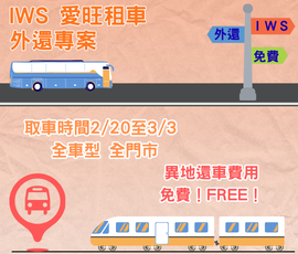 2月異地還車方案