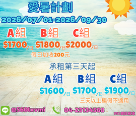 第三季優惠方案-愛暑計劃