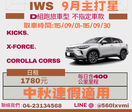 CUV 9月主打星