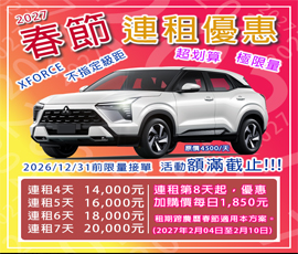 2027春節連租先搶先贏